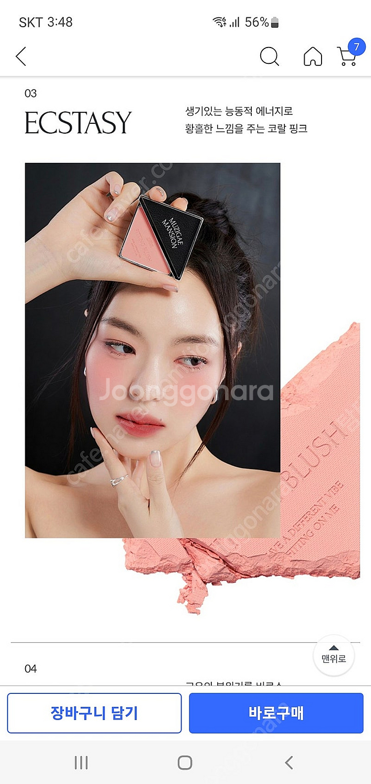 무지개맨션 피팅 블러쉬 새상품--3