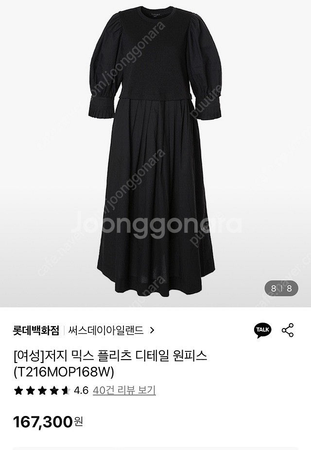 썰스데이아일랜드 디테일롱원피스 S--5