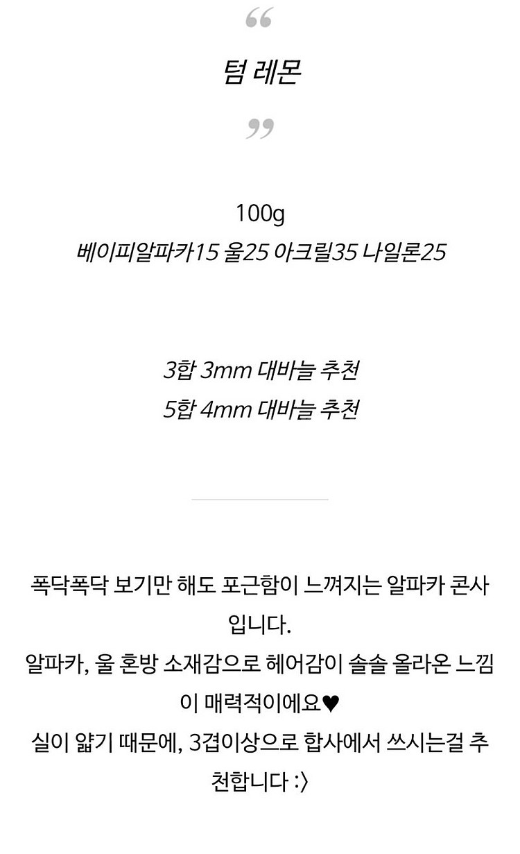 솜솜뜨개 텀레몬 콘사 뜨개실--2