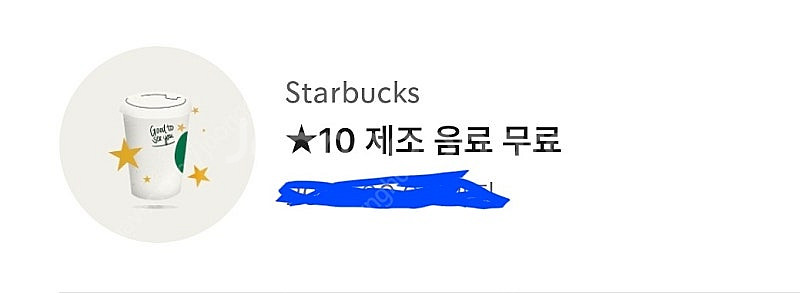 스벅별쿠폰 10개 판매합니다--0