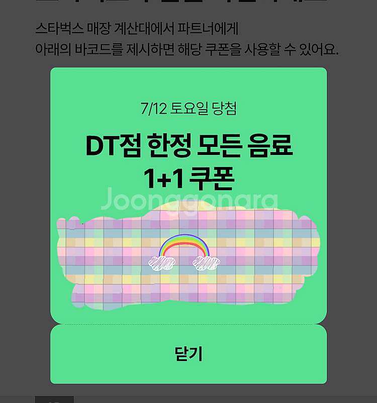 스타벅스 dt점 모든음료 1+1 쿠폰--0