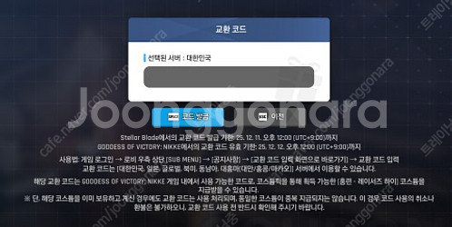 스텔라블레이드 홍련 코드 판매--0