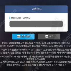 스텔라블레이드 홍련 코드 판매