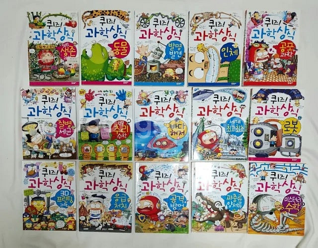 퀴즈 과학상식 15권--1