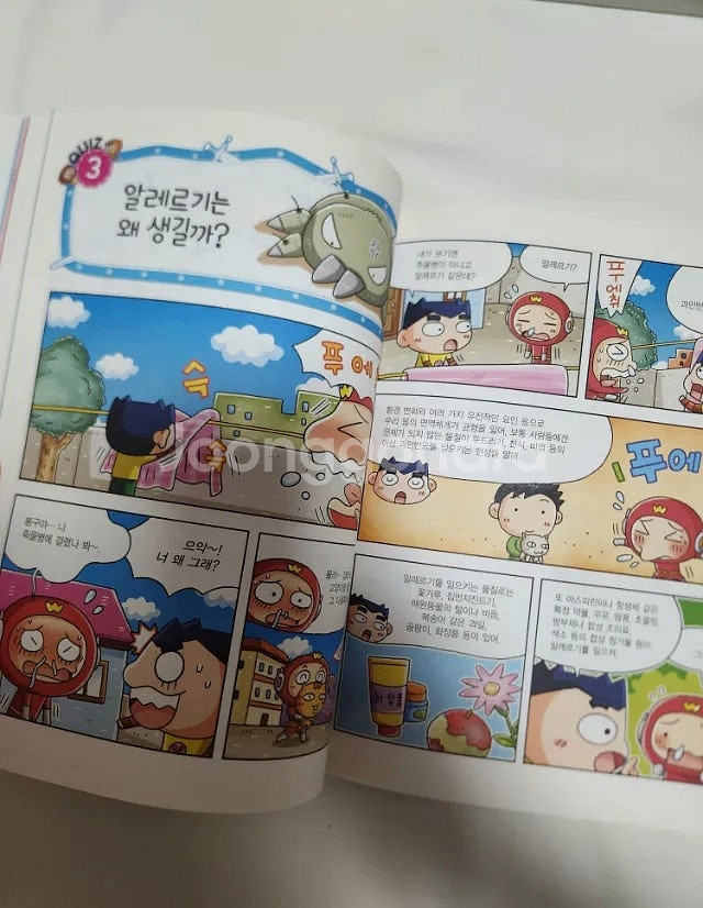 퀴즈 과학상식 15권--5