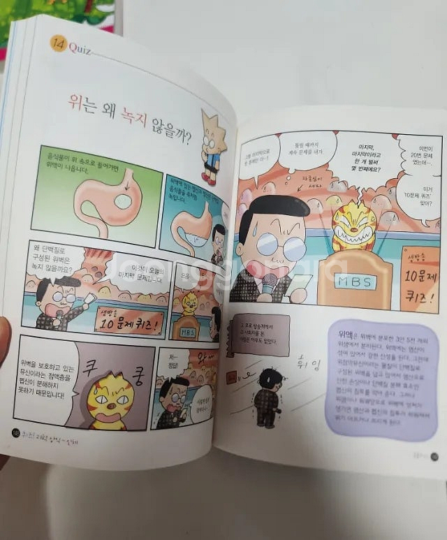 퀴즈 과학상식 15권--6