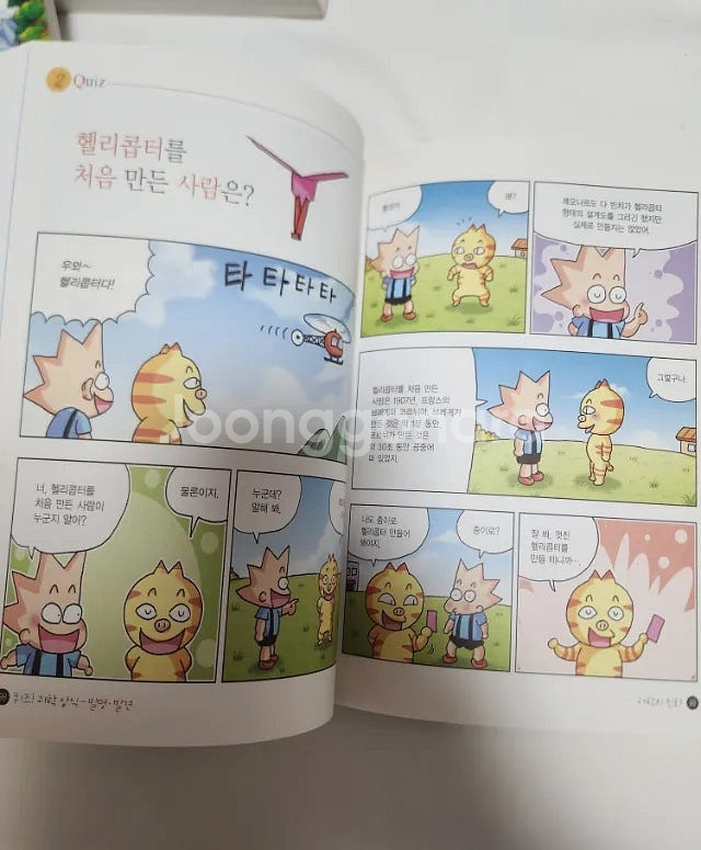 퀴즈 과학상식 15권--7