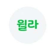 윌라 50% 할인쿠폰