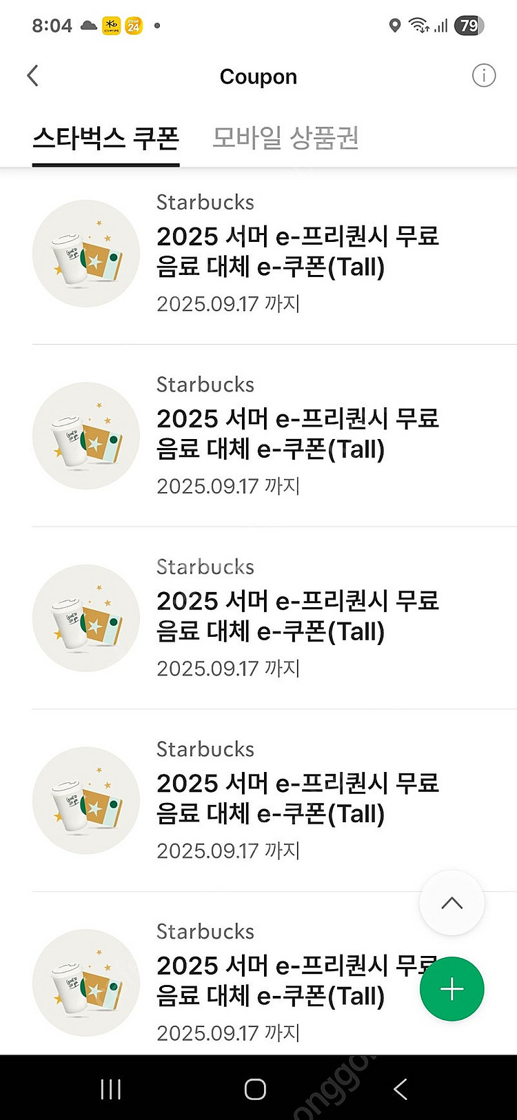 스타벅스 프리퀀시 무료음료쿠폰 판매합니다--0