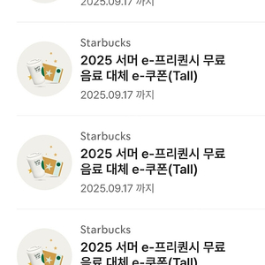 스타벅스 프리퀀시 무료음료쿠폰 판매합니다