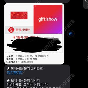 롯데시네마 예매권 티켓 팝니당 1장 대리 예매x