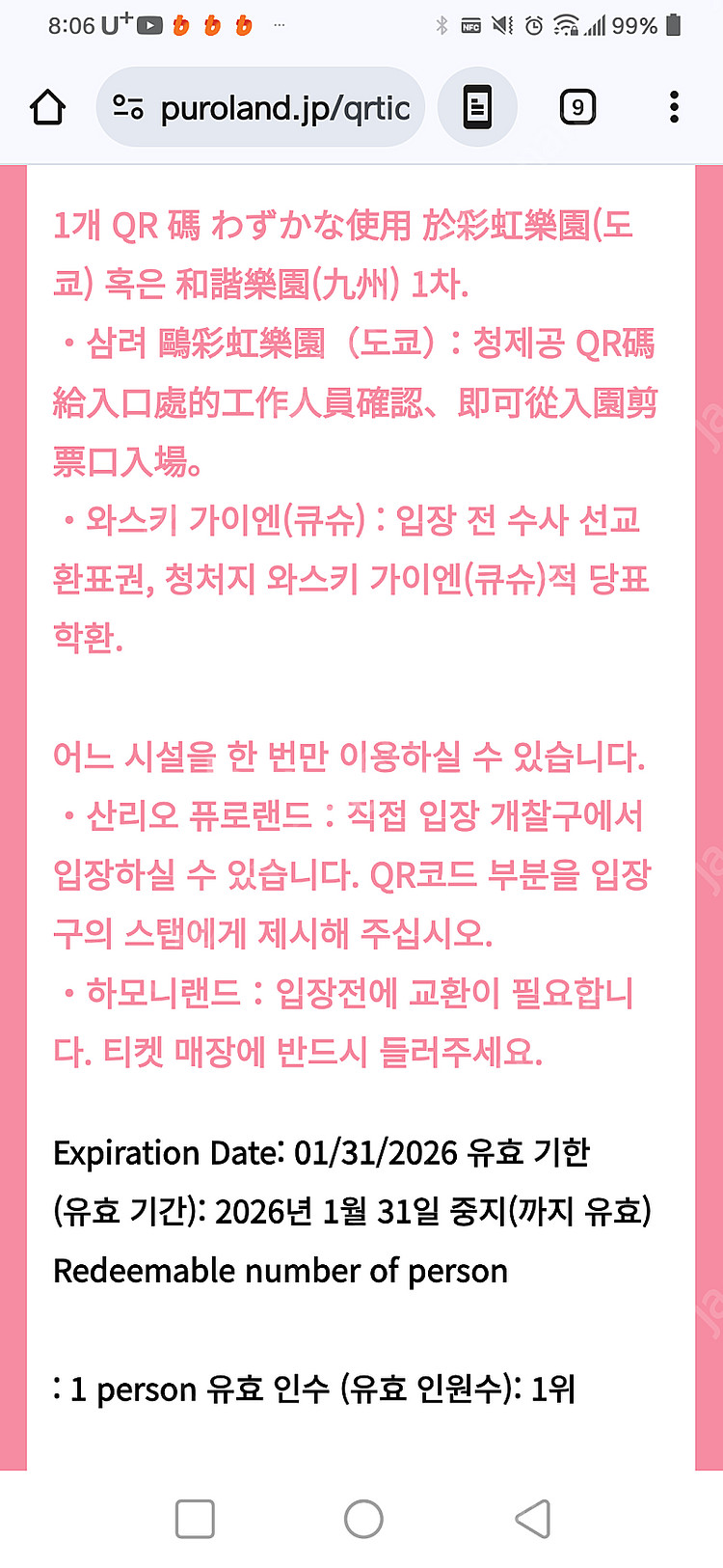 산리오 퓨로랜드 입장권 4장--2