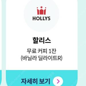 [판매] 던킨 소금우유도넛 세트 / 할리스 바 닐라 딜라이트 선택1 팝니다