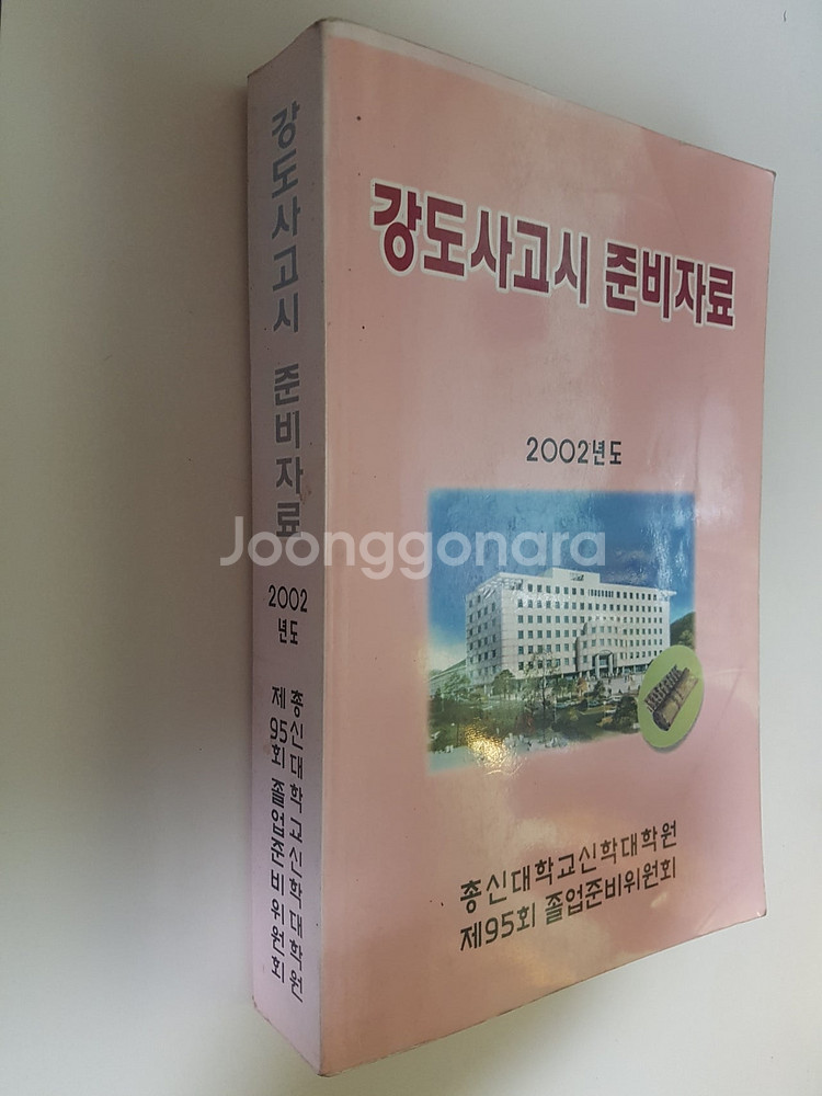 (기독교 도서) 신앙의 눈으로 본 음악, 생활 전도, ...--5