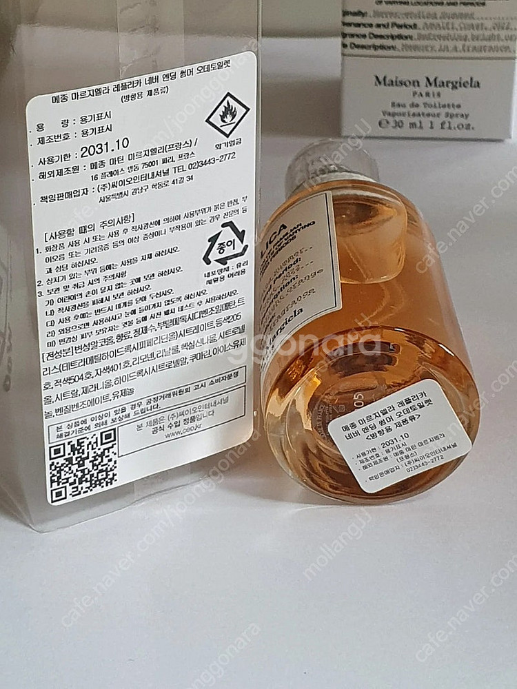 보류 (국문택) 메종마르지엘라 레플리카 네버엔딩썸머 30ml--0
