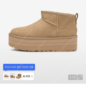 어그 클래식 울트라 미니 플랫폼