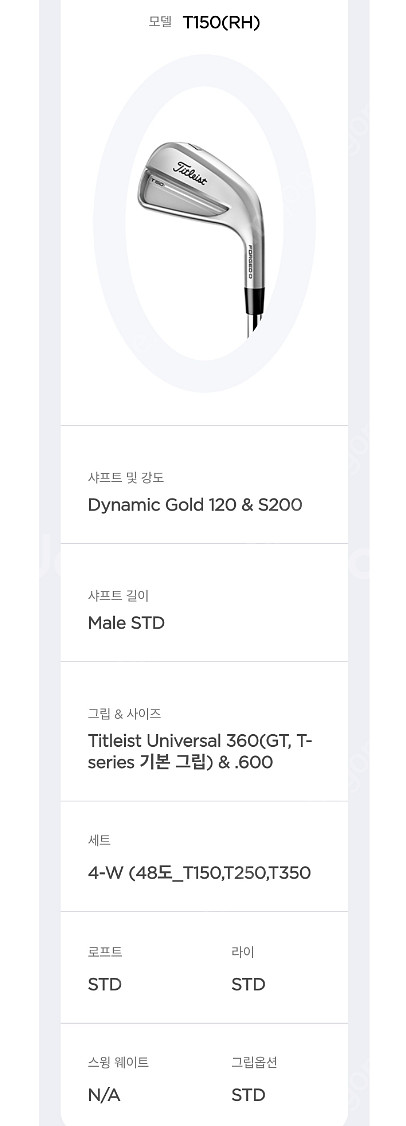 타이틀리스트 4세대 T150 6아이언(5~P)--0