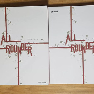 시대인재 All Rounder 생명과학1(318제)
