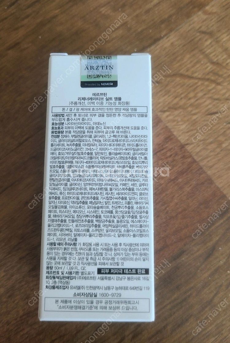 에르쯔틴 리제너레이티브 실트 앰플 새상품--1