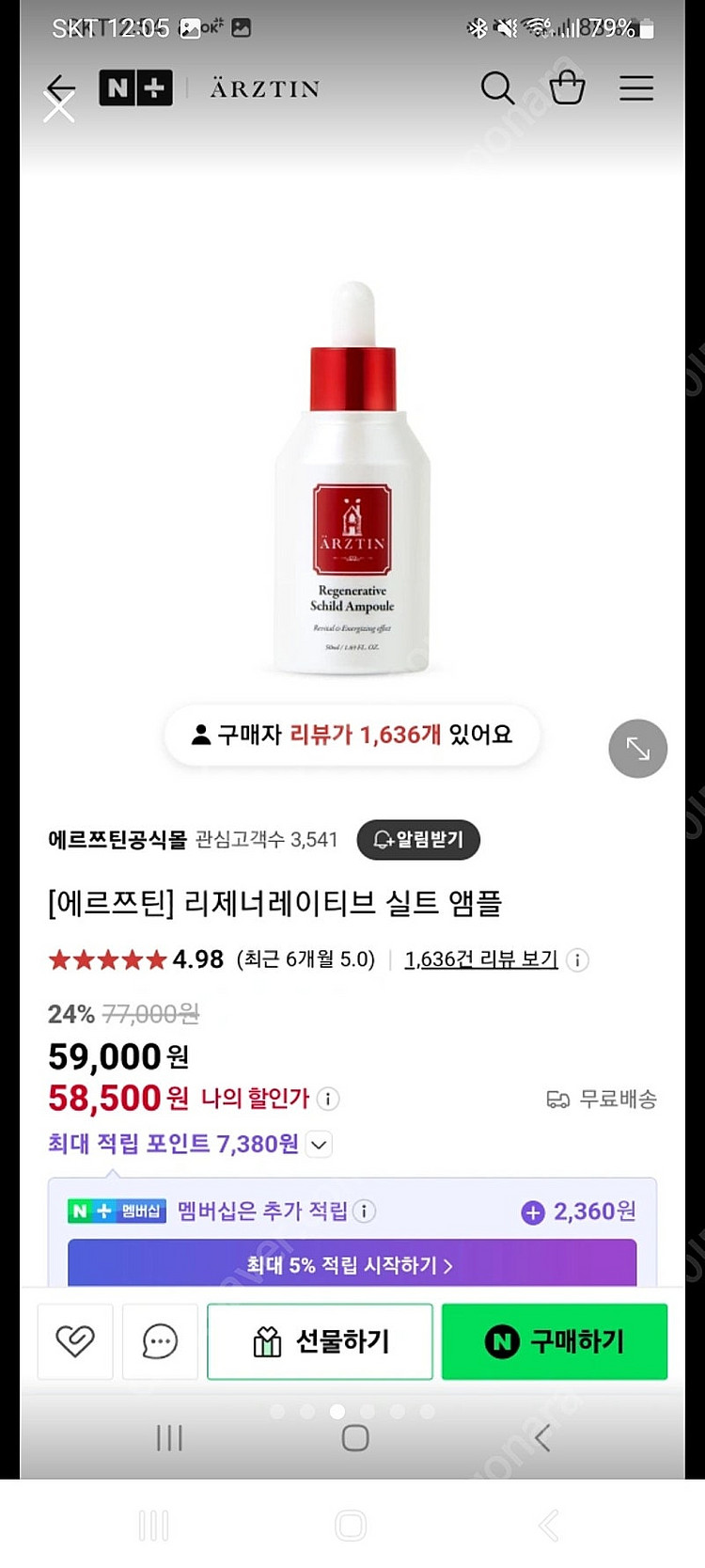 에르쯔틴 리제너레이티브 실트 앰플 새상품--2