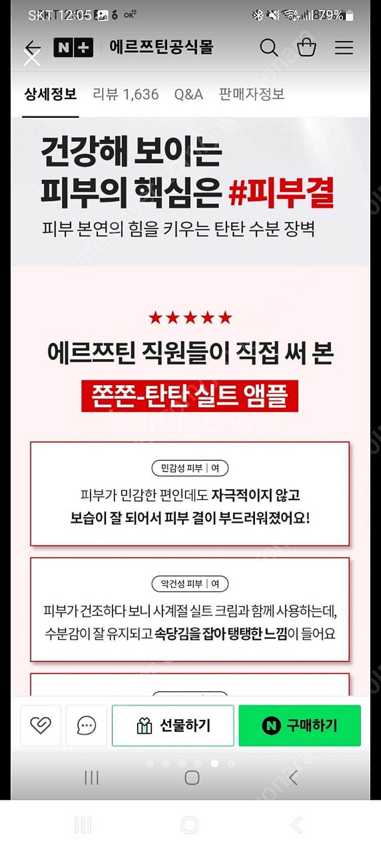 에르쯔틴 리제너레이티브 실트 앰플 새상품--4