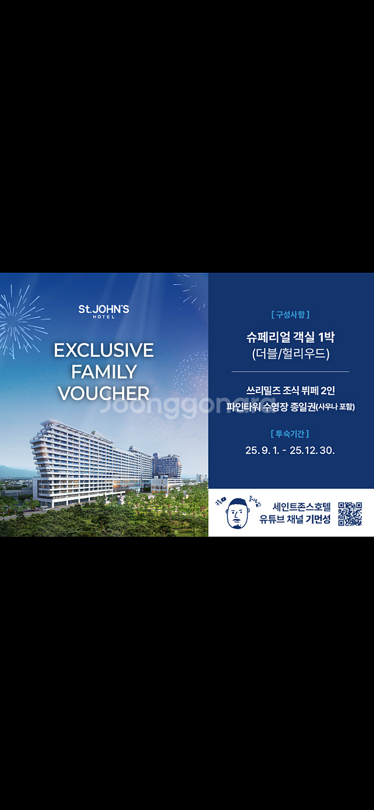 강릉 세인트존스호텔 숙박권 판매합니다. (숙박,조식,수...--0