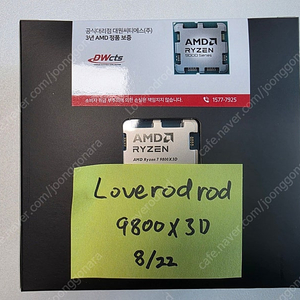 AMD 라이젠7 9800X3D 국내 정품 (미개봉)
