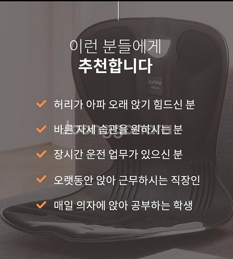 커블체어 척추 골반 바른 자세 교정--3