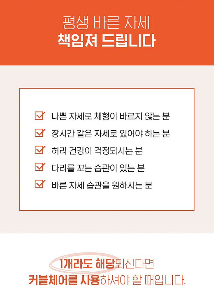 커블체어 척추 골반 바른 자세 교정--4