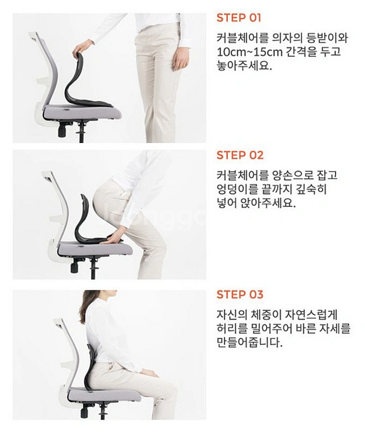 커블체어 척추 골반 바른 자세 교정--6