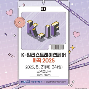 K일러스트레이션페어 마곡 2장