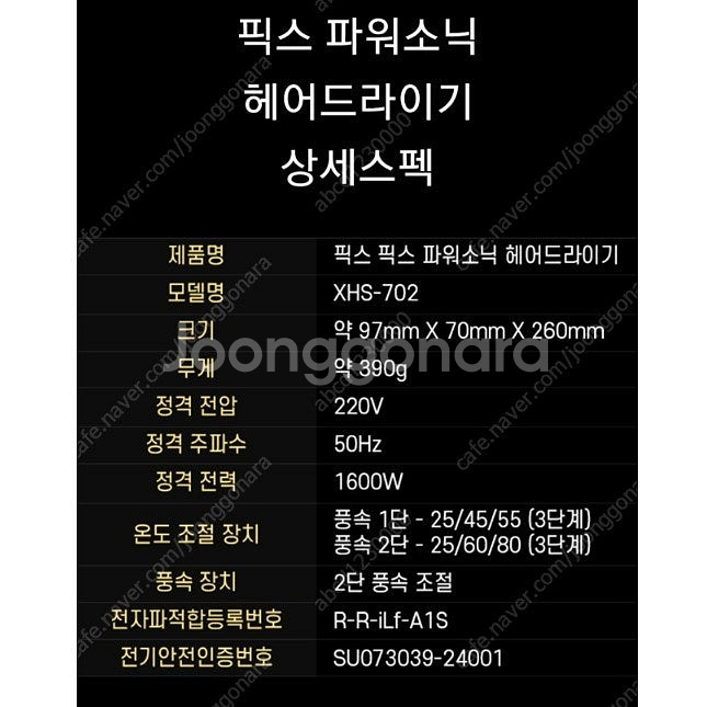 픽스 파워소닉 헤어드라이기--3