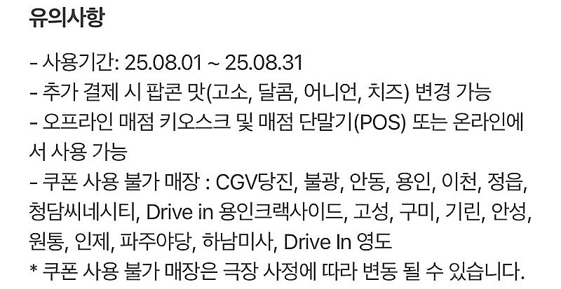 CGV 팝콘(M) 기프티콘--1