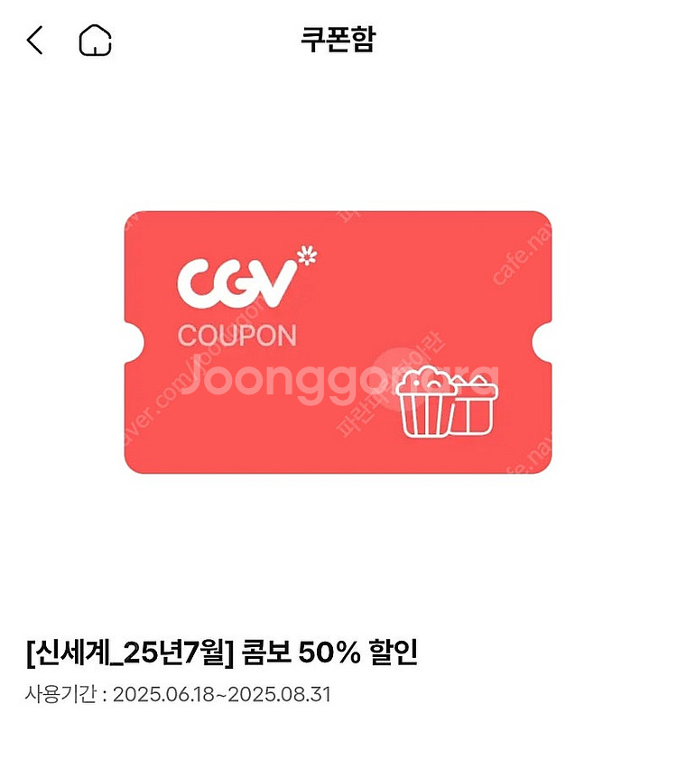 (2000원) cgv 콤보 50프로할인권 cgv 팝콘음...--0