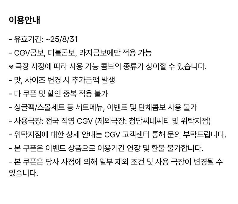 (2000원) cgv 콤보 50프로할인권 cgv 팝콘음...--1