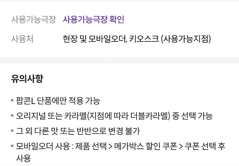 메가박스 생일팝콘 L 오늘까지 (카라멜변경가능)--1