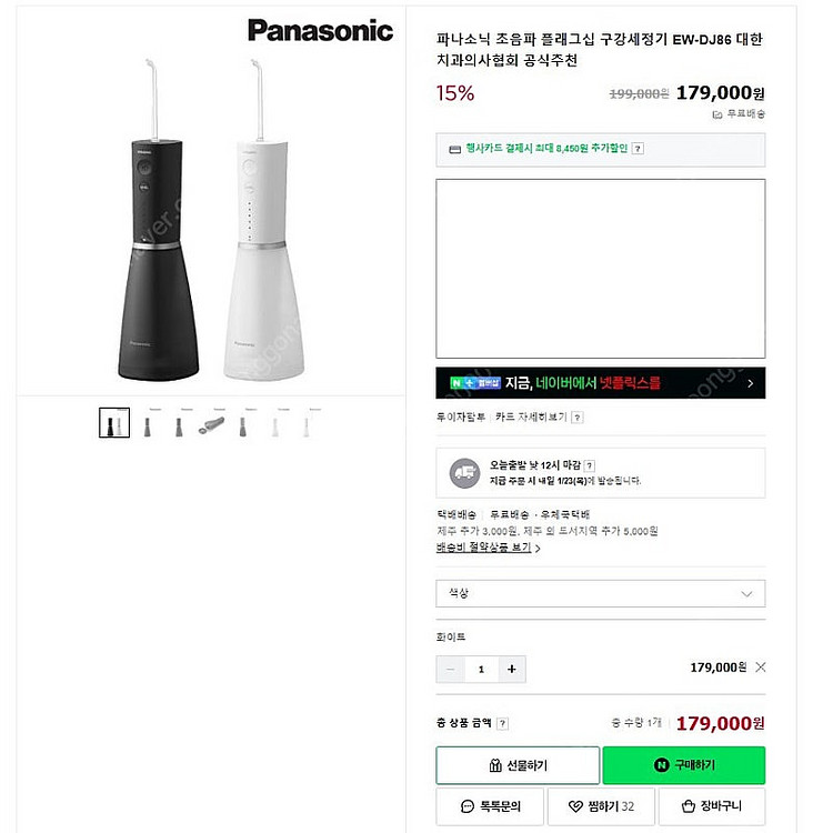 파나소닉 초음파 플래그십 구강세정기 EW-DJ86--1
