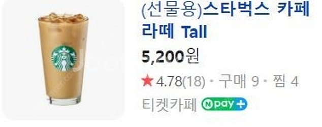 [스타벅스] 아이스 카페 라떼 Tall - 4,200원--0