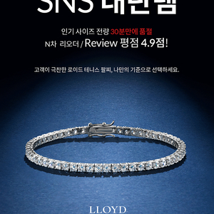 [로이드]화이트 타임리스 3MM 베이직 테니스 팔찌 (S) 16cmLLBB23324T(새상품/주소지변경)