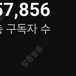 유튜브 구독자 5만7천명 수익창출 채널 팝니다