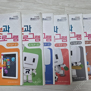 로봇과 프로그램 (1-6단계)