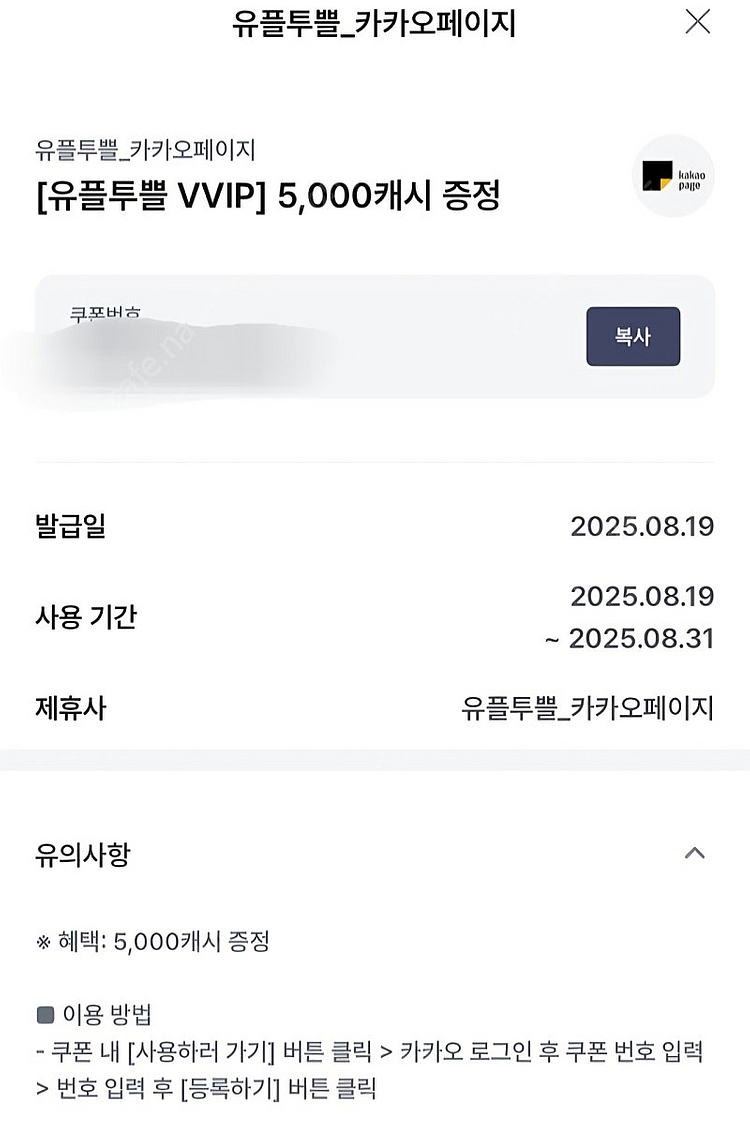 카카오페이지 5000원권 3000--0