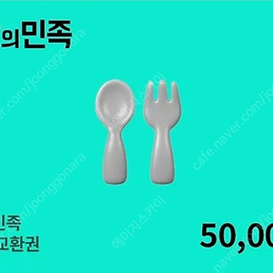 배달의민족 배민상품권 5만원 팝니다.(50,000원->46,600원)