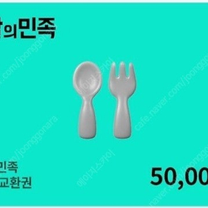 배달의민족 배민상품권 5만원 팝니다.(50,000원->46,600원)