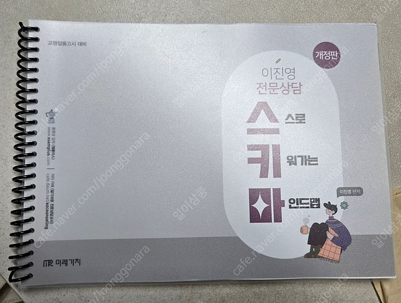 이진영 전문상담교재 판매합니다 이미지