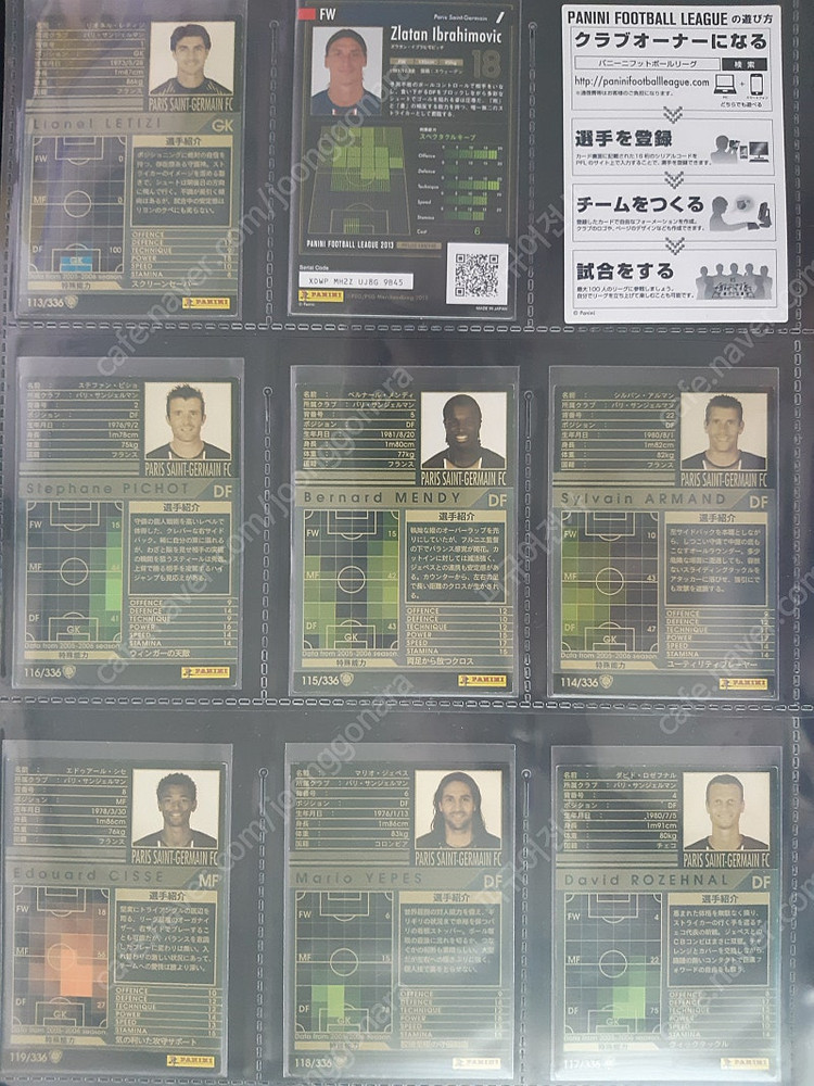PSG 파리 생제르맹 FC 시즌별 플레이어 카드(네이마르, 즐라탄 이브라히모비치, 치아구 시우바) 이미지