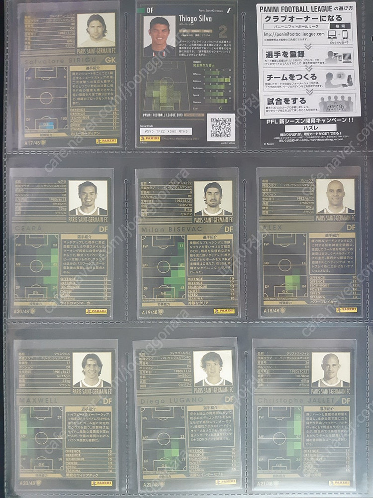 PSG 파리 생제르맹 FC 시즌별 플레이어 카드(네이마르, 즐라탄 이브라히모비치, 치아구 시우바) 이미지