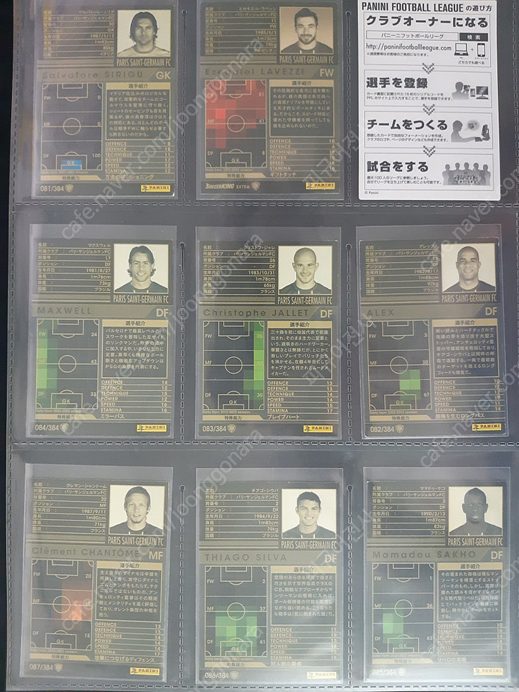 PSG 파리 생제르맹 FC 시즌별 플레이어 카드(네이마르, 즐라탄 이브라히모비치, 치아구 시우바) 이미지