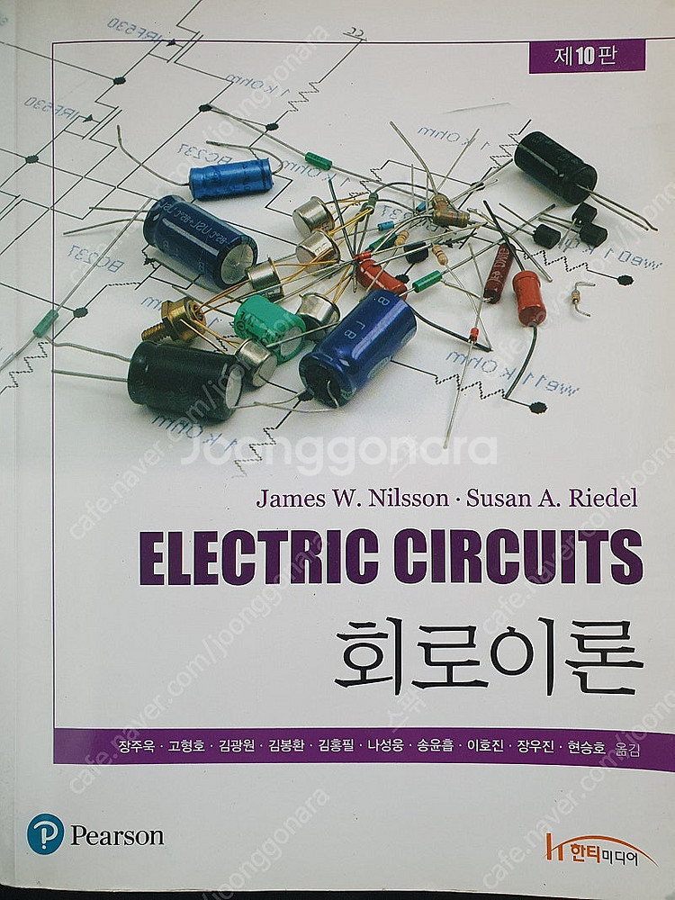 회로이론 10판 닐슨 Electric Circuits ...--0