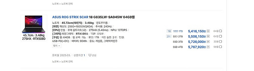 18인치 겜트북/5080/ASUS ROG STRIX S...--3